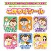 Beverly SL-154A Tomica Reward Stickers, Petite 2, Set of 10