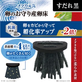Medaka Genki Egg Amulet Spawning Floor Soodle, Set of 3, Black x 3, Prevents Egg Mold Formation, Special Fiber, Increased Surface Area and Lots of Eggs, Antibacterial Fiber, Soft Material