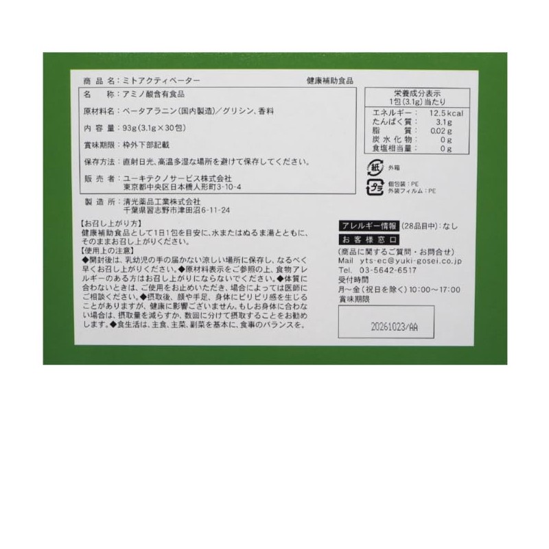 【 ミトアクティベーター 】30包入 国内製造 国産 グリシン サプリ 3g 3000mg アミノ酸