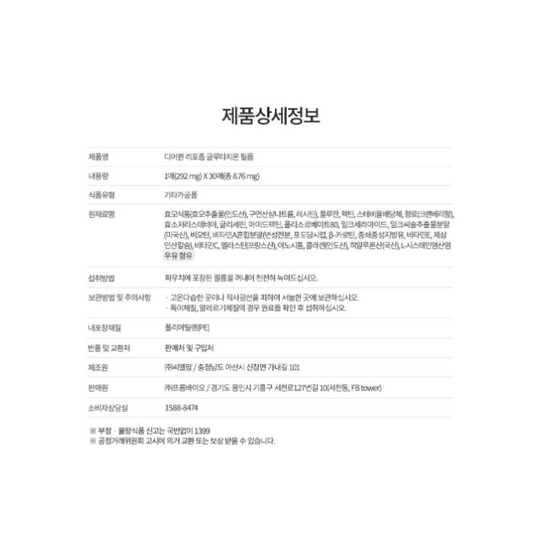 Deer Queen Liposome Glutathione Film 6 months 30 sheets x