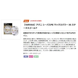 VARIVAS Line Abani Sea Bass PE Max Power X8 Pieces 150M No. 1.2 24.1LB Status Gold