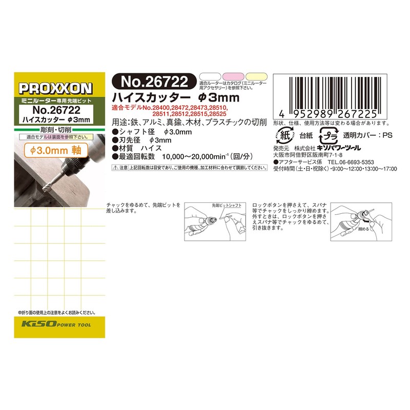 PROXXON No. 26722 High Cutter 1 Piece [Rod Type 0.12