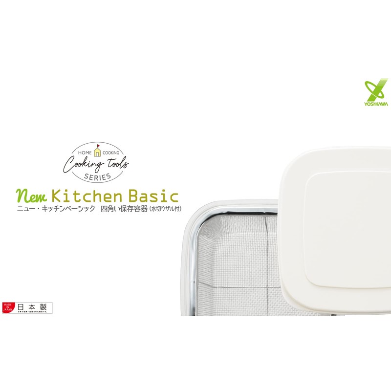 Yoshikawa SJ2964 New Kitchen Basic Square Storage Container (with Colander)