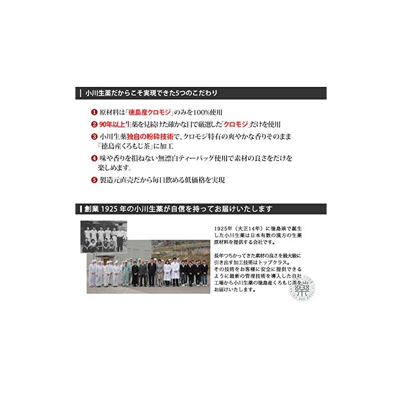 Tokushima Kuromoji Tea 0.2 oz (6 g) x 20 Bags