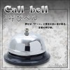 Crosswork Tabletop Bell, Call Bell, Chime, Call Bell, Counter Bell,