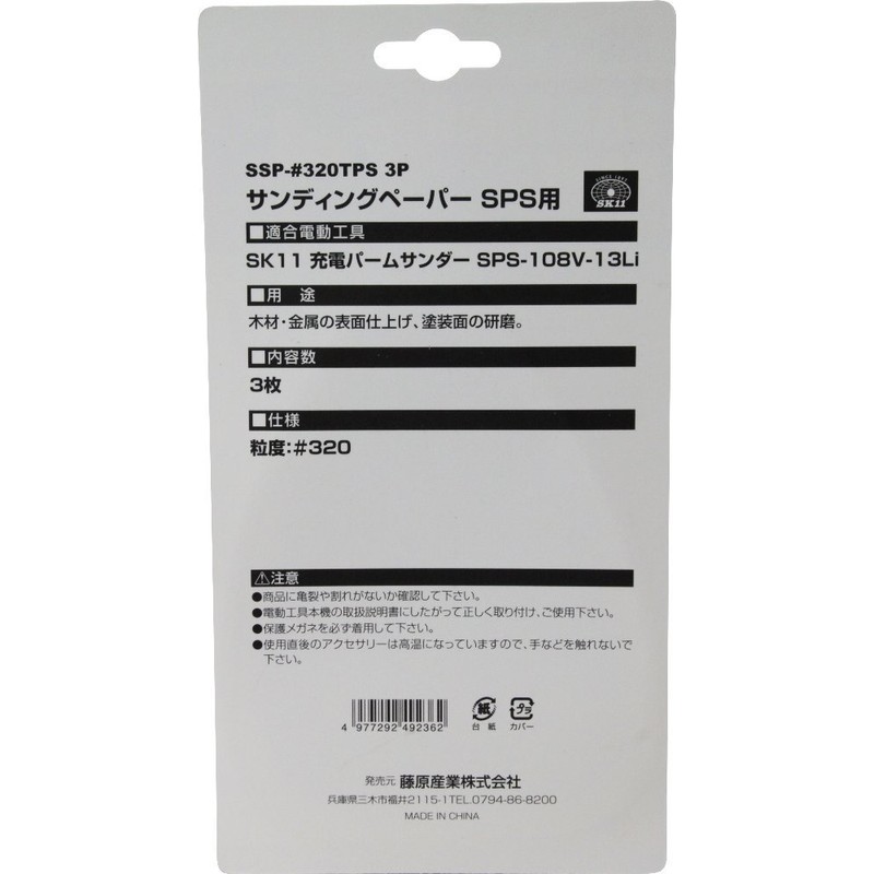 SK11 SSP-#320TPS Sanding Paper for Charging Palm Sander SPS 3