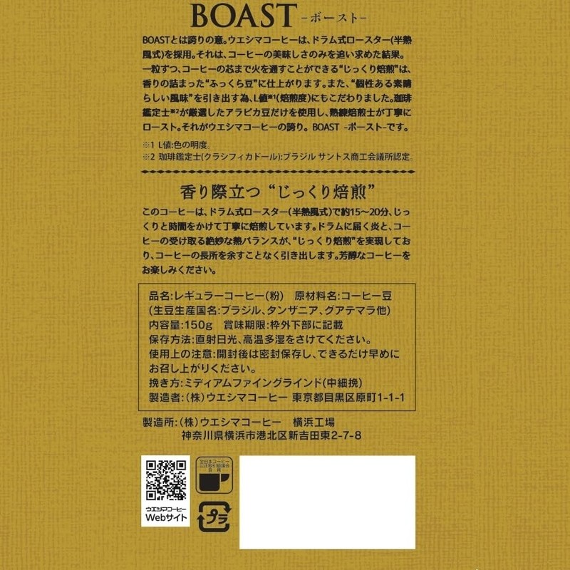 Ueshima Coffee BOAST Premium Blend 5.3 oz (150 g)