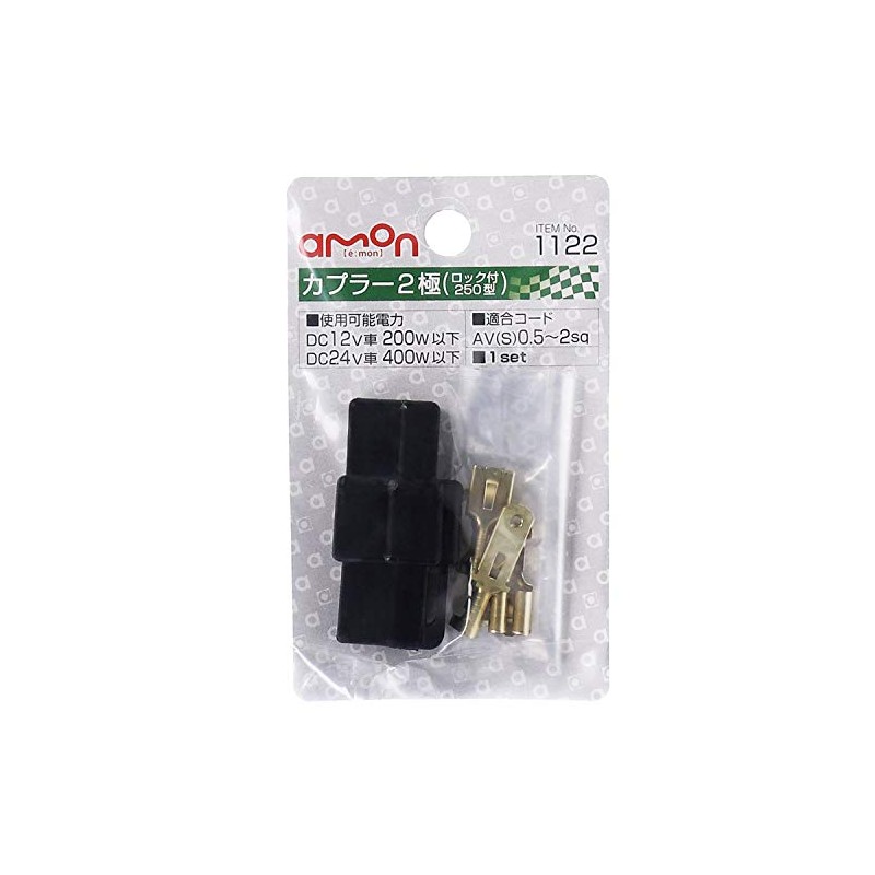 Amon 1122 Coupler 2 Poles (with Lock), Type 250