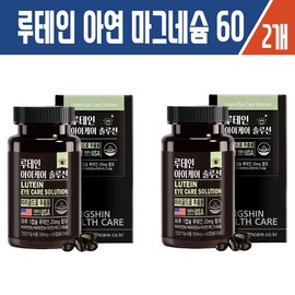 Haesoldam Lutein Zinc Magnesium 60 Capsules / 해솔담 루테인 아연 마그네슘 60캡슐 X2개