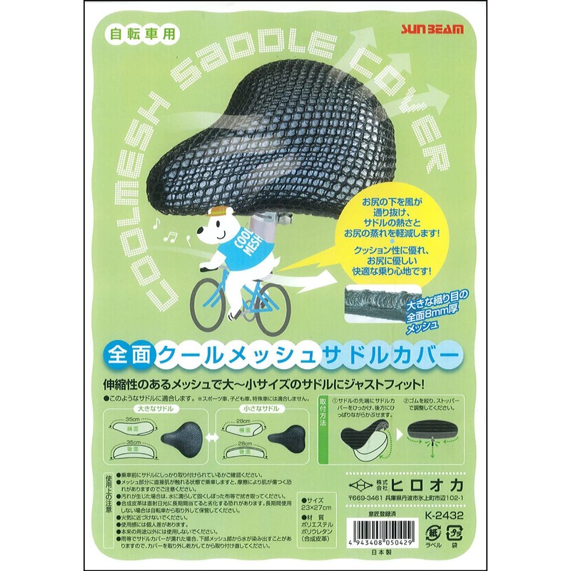 Full Cool Mesh Saddle Cover, Mesh, Cool, Washable, Heat Resistant,