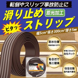 SENUN Stair Anti-Slip, Anti-Slip Tape, Strong, Easy to Apply, Thickness 0.2 inches (5 mm), Anti-Slip Mat, Stepladder, Anti-slip Stairs, Indoor/Outdoor, Fall Prevention, Safety, Accident Prevention,