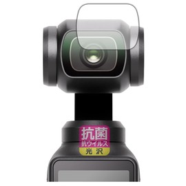 PDA Kobo DJI Osmo Pocket 3 Compatible Anti-Bacterial Antiviral [Gloss] Protective Film [For Camera Lens] Made in Japan