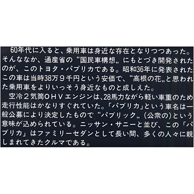 Micro Ace 1/32 Owners Club '61 Toyota Publica Plastic Model