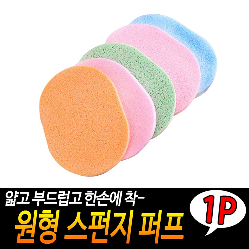 Sellitem Partners Sponge Round Puff Cleansing Sponge