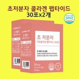 Hyun Heart Mall Low-molecular-weight collagen tripeptide young collagen 100% gph powder approved by the Food and Drug Administration / 저분자 콜라겐 트리 펩타이드 어린 콜라겐 100% gph 가루 분말 식약청 인정 해썹