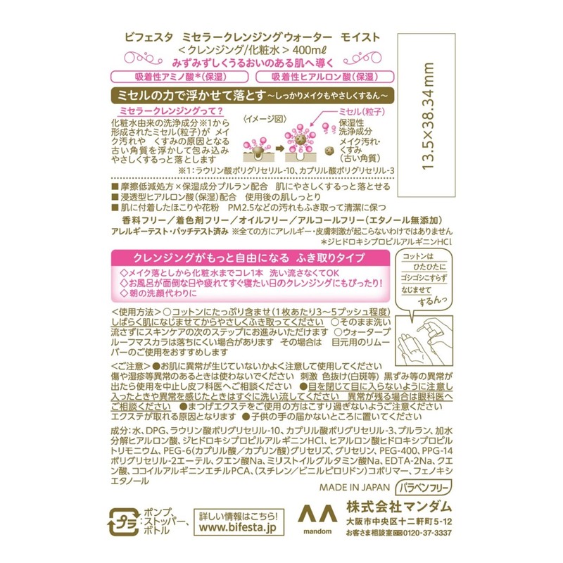 Bifesta Micellar Cleansing Water, Moisturizing, Wiping Type, Moisturizing, Lotion, Oil-Free,