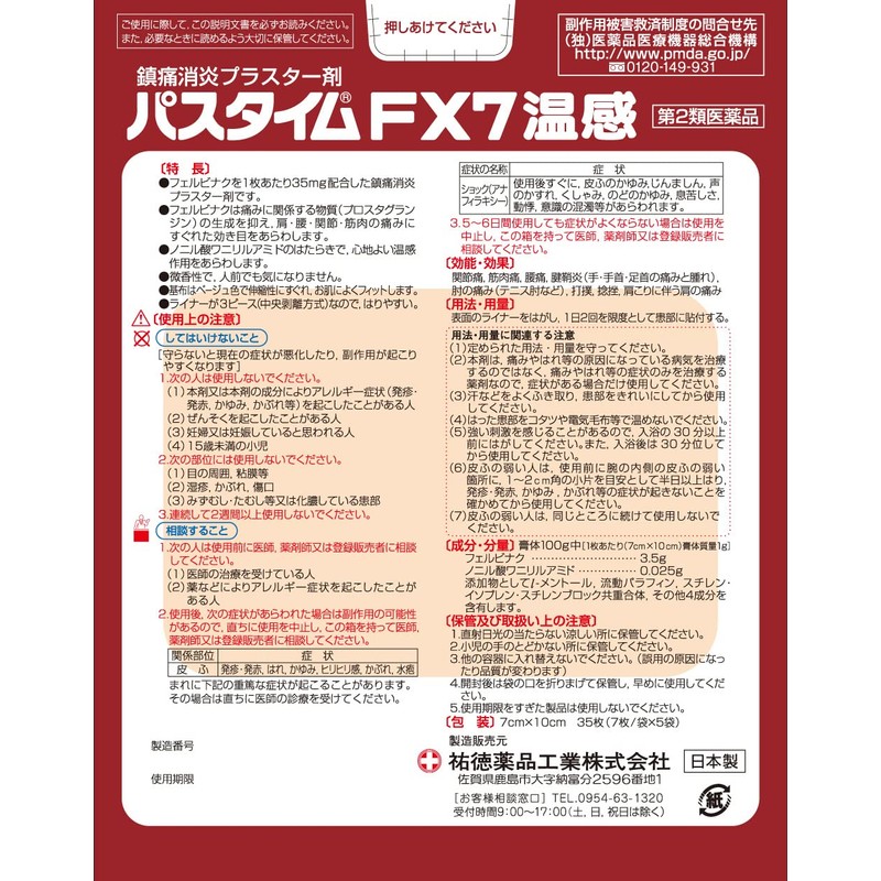 [Class 2 Medication] Pastime FX7 Warm Feel, 35 Sheets