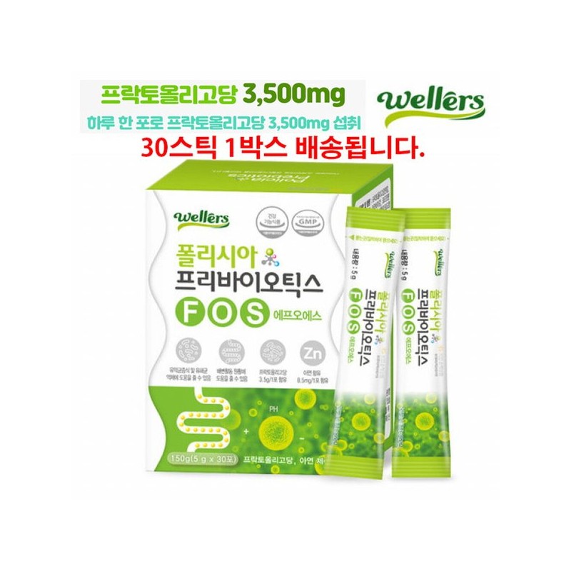 Wellers 프리바이오틱스 치커리 식이섬유 프락토올리고당 이소말트 Prebiotic Chicory Dietary Fiber