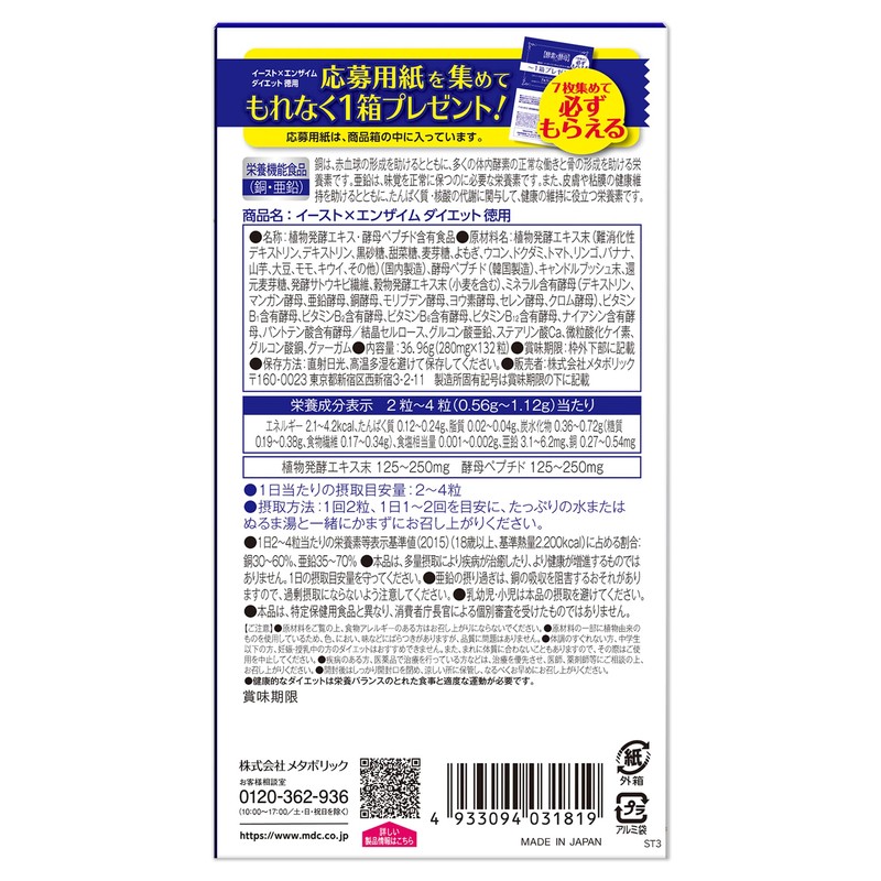 MDC Metabolic Yeast x Enzyme Diet (132 Capsules), Japanese Fermentation,
