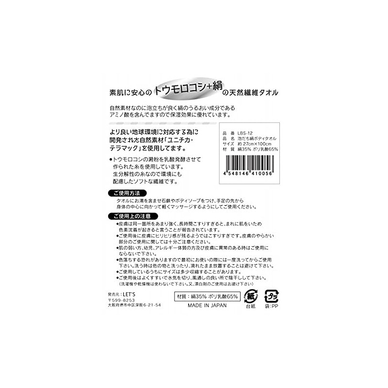 Foaming Silk Body Towel