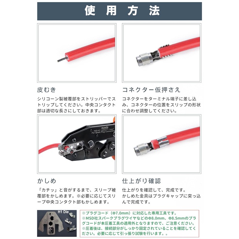 IWISS IWS-H1 Spark Plug Connector, Plug Cord, Plug Cable, IG