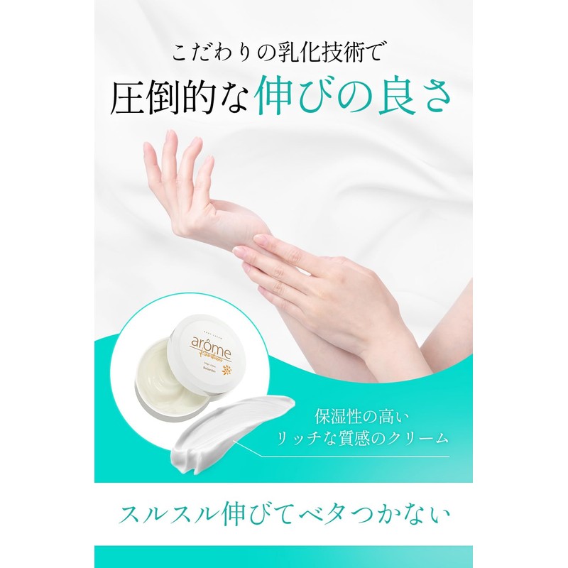 Arome Body Cream, Good Scent, Dry Skin, Moisturizing, Good Scent,