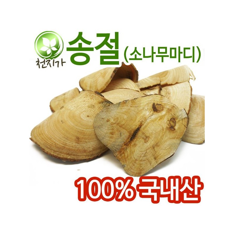 (100%국내산) 송절 300g 소나무마디 소나무가지 (100% Domestic) Songjeol 300g Pine