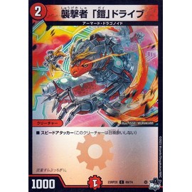 Duel Masters Raider, "Armor" Drive (Foil Specification), Shinobu Ranbu Super Stimulation Pack (DM23-RP2X), Duema