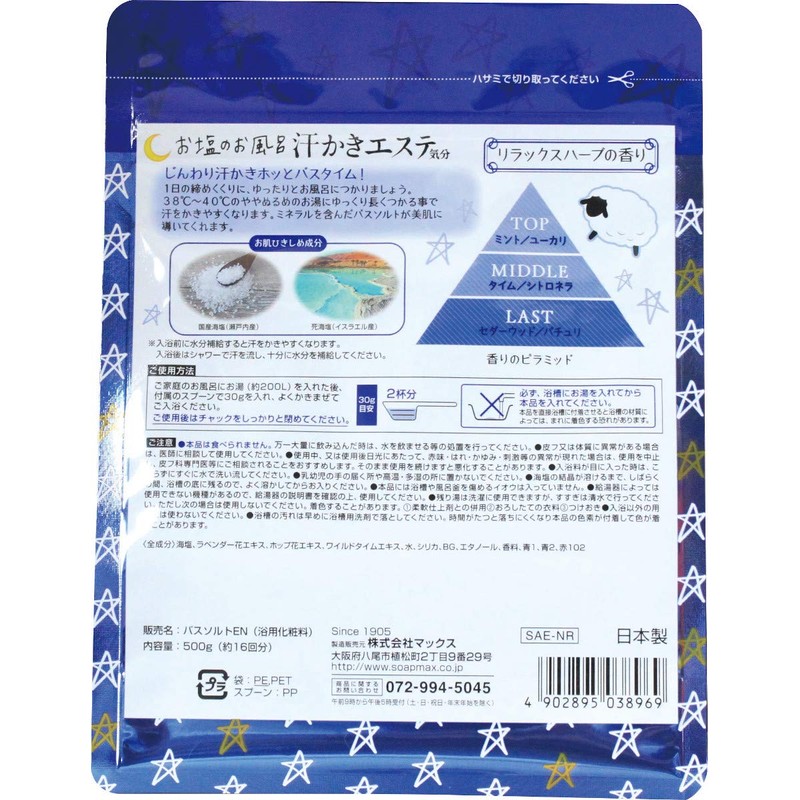 Max Sweat Beauty Relaxing Night 17.6 oz (500 g)