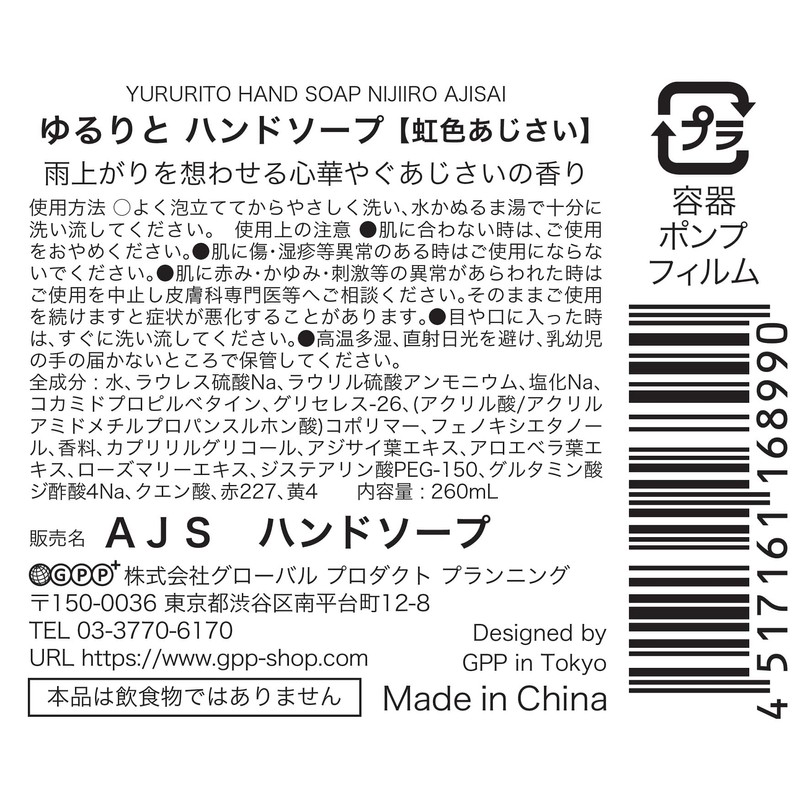 yururito(ユルリト) Global Product Planning Yururito Hydrangea Hand Soap Rainbow Hydrangea