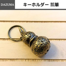 DAZUMA Key Chain, Good Luck Gourd, Gift Box, Feng Shui, Gourd, Pendant, Brass, Antique Luck, Charm, Pendant, Strap, Watermark, Flower Gift