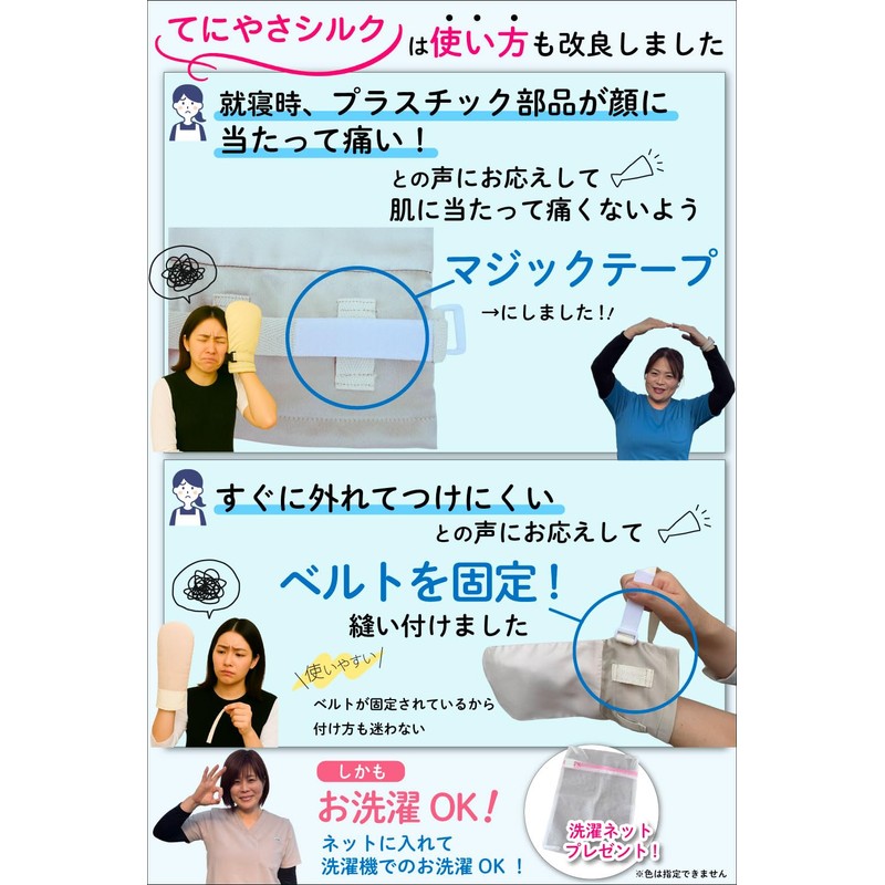 Teniya Silk [Developed in collaboration with nursing facilities] Anti-stirring Gloves,
