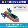 HAMILO Model Airplane Wooden Ship Experiment Kit Motor Assembly Type