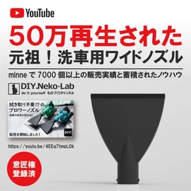 Nekolabo Makita Car Wash Nozzle for Blowers, Wide Type
