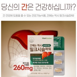 Milk Thistle 3 boxes of Silymarin for when you're tired, about 3 months' worth / 밀크씨슬 피곤할때 실리마린 간 3박스 약3개월분