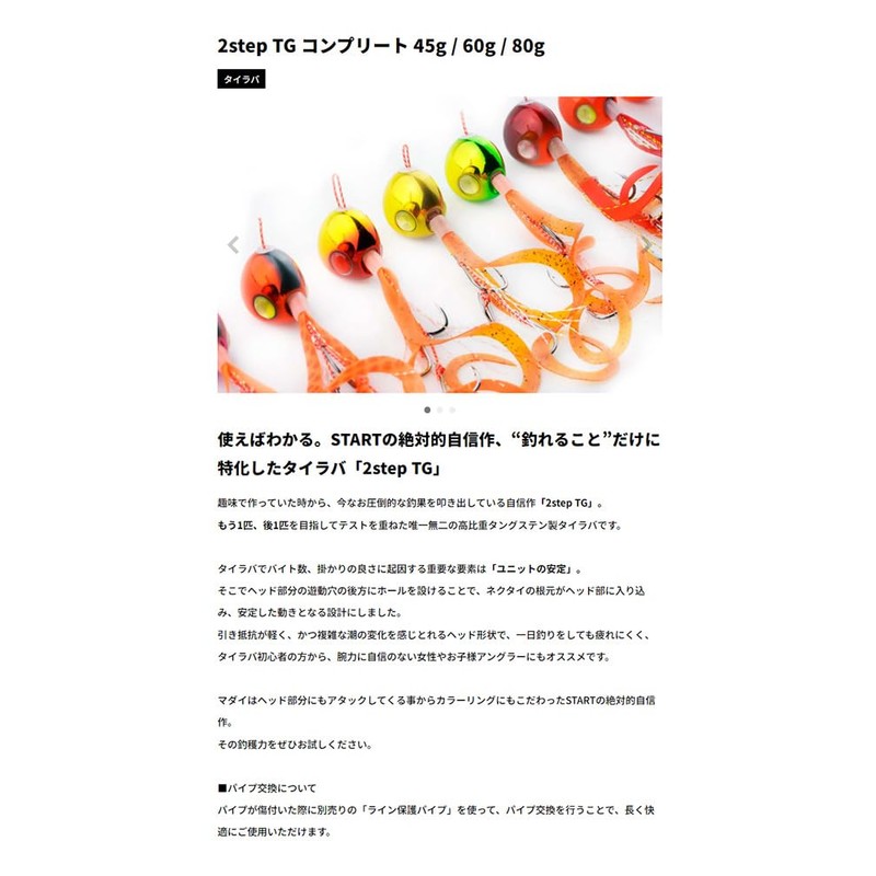 Start 2step TG Complete 45g #05 Gold Red