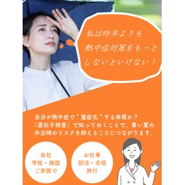 SmartSafety Heatstroke SSCPT2 Constitution Gene Test Kit for Examining Risk Factors Becoming Severe in Heatstroke