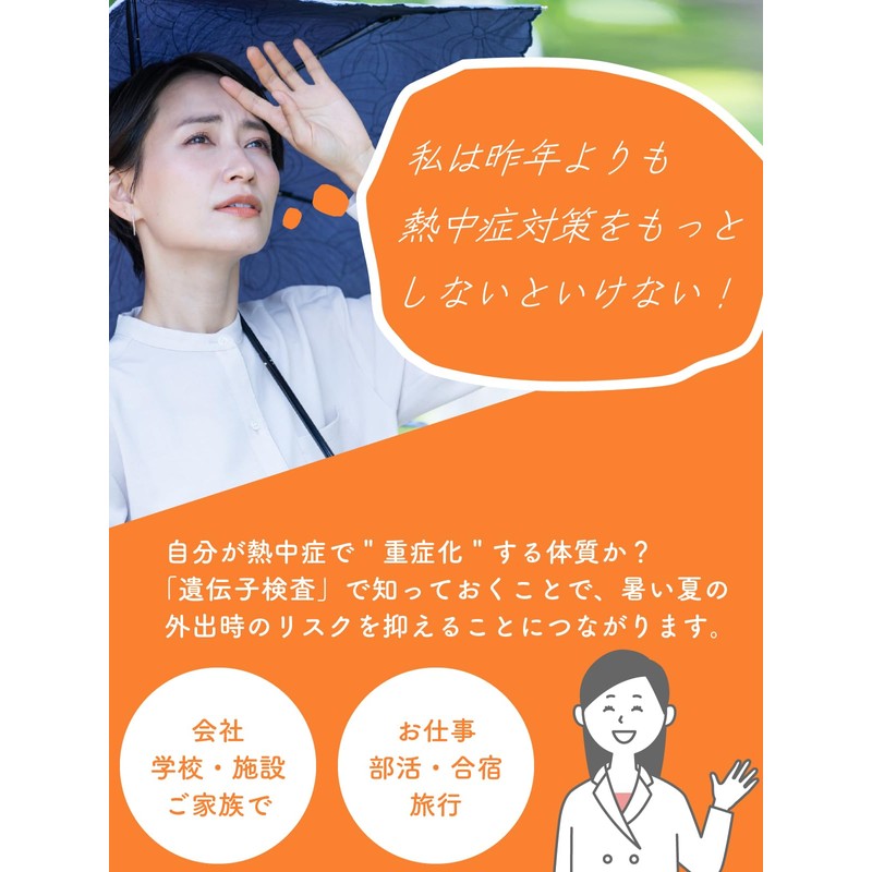 SmartSafety Heatstroke SSCPT2 Constitution Gene Test Kit for Examining Risk