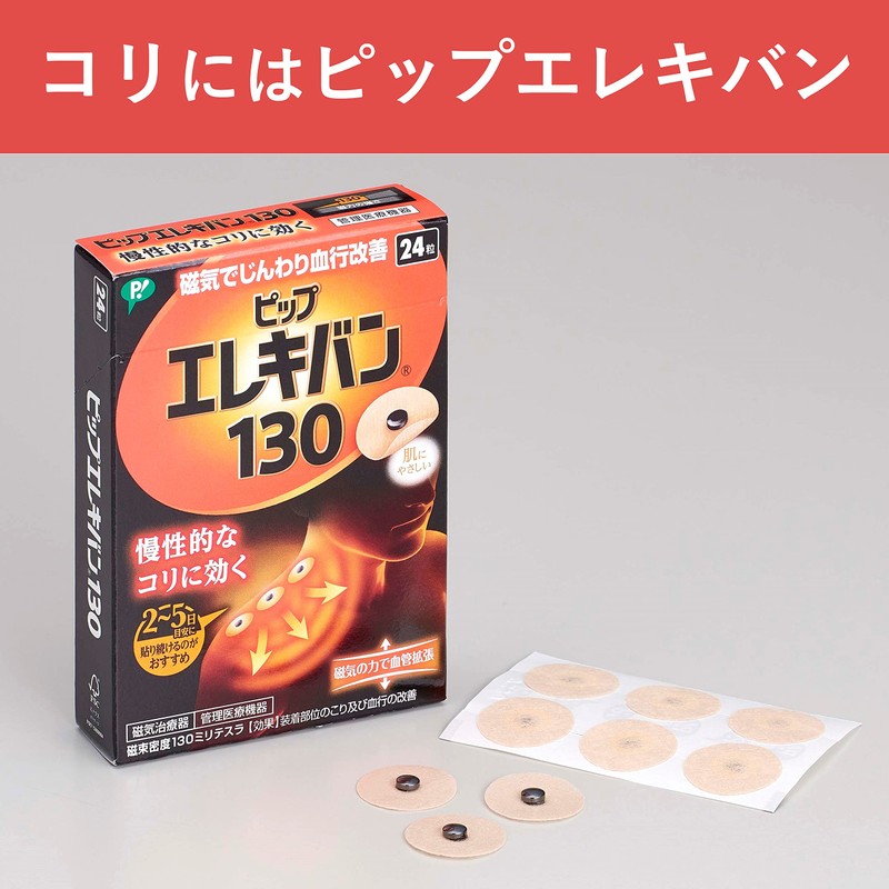 ピップエレキバン ピップ エレキバン 130 12粒入 磁気治療器 肩コリ 首 腰 肩甲骨