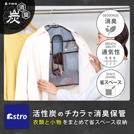 Astro 171-63 Hanging Closet Storage Case, Accessory Storage, Activated Charcoal, Deodorizing, Hanging Cover, Gray