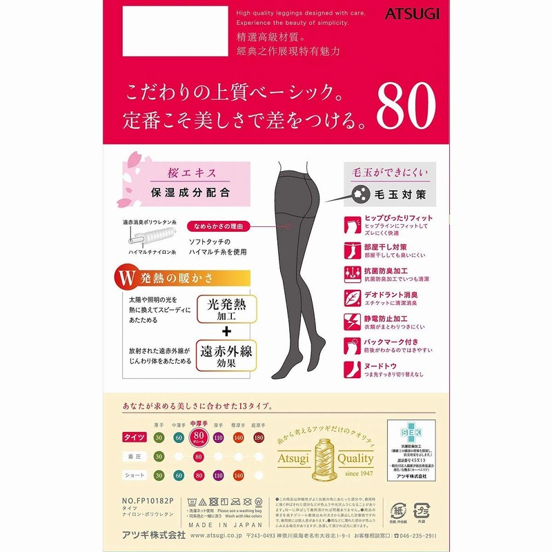 Atsugi Women's Tights 80 Denier, Premium Basic and Beautiful, 80D