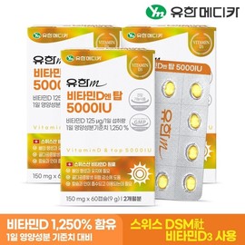 G Yuhan Medica Vitamin D N Top 5000IU 60 capsules x 3 (6 months supply) / G유한메디카 비타민D 엔 탑 5000IU 60캡슐x3개(6개월분)