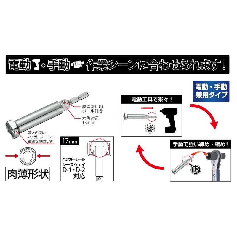 TOP ECS-17LT Electric Drill Socket for Hanger Rails, 0.7 inch