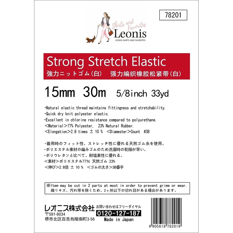 Leonis Strong Knit Rubber (White) Width 1.2 inches (30 mm),