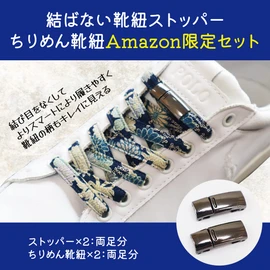 COCOLUCK Japanese Pattern, No Tie Shoelaces, Shoelace Stopper, Crepe, Winner of the Commissioner of the Tourism Agency, Souvenir Grand Prix, Shoelace Set, 46.1 inches (117 cm), Kosumi Navy