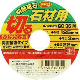 SK11 GC36M PRO Cutting Whetstone for Disc Grinders, For Stones, 4.9 x 0.1 x 0.9 inches (125 x 3.0 x 2