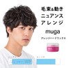MUGA アレンジハードワックス 85g