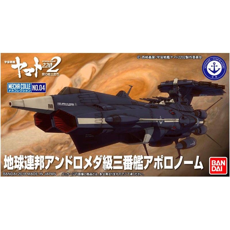 Space Battleship Yamato 2202 Mech Collection Earth Federation Andromeda Class's