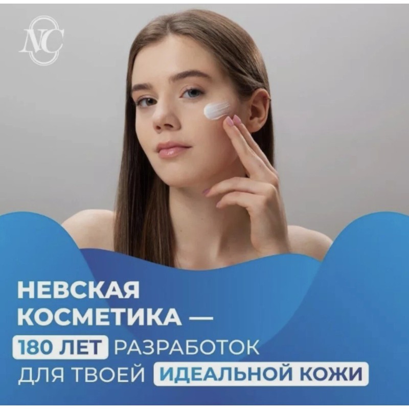 Nevskaya Cosmetics Spermaceti face cream 1 pieceСпеpмацет