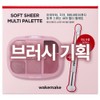 WAKEMAKE Soft Sheer Multi Palette - [SET] 09 Rosy Pink
